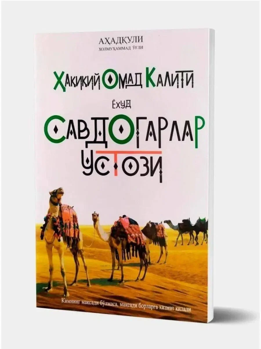 Savdogarlar Ustozi 59