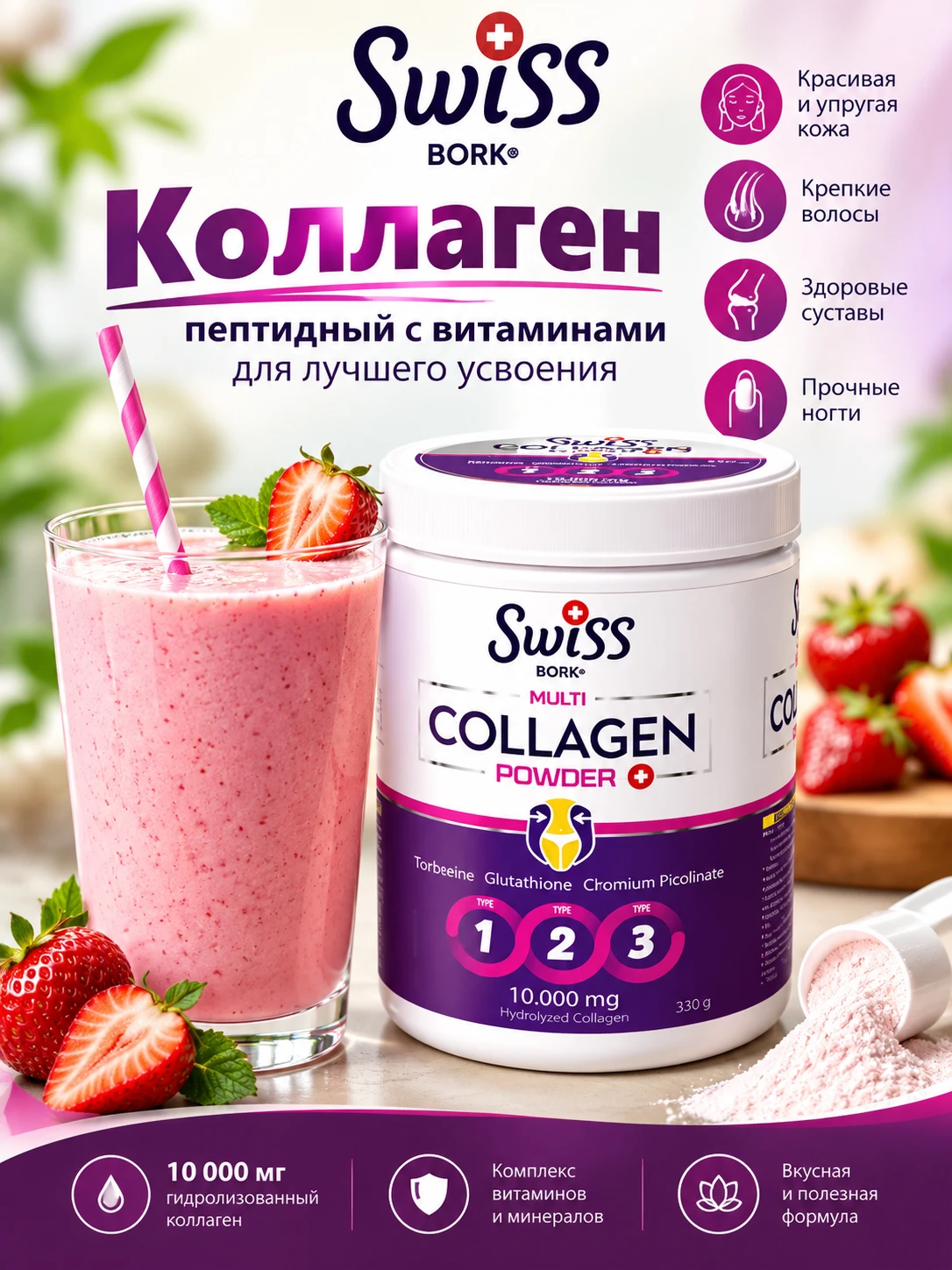 Collagen Swiss Aksiya