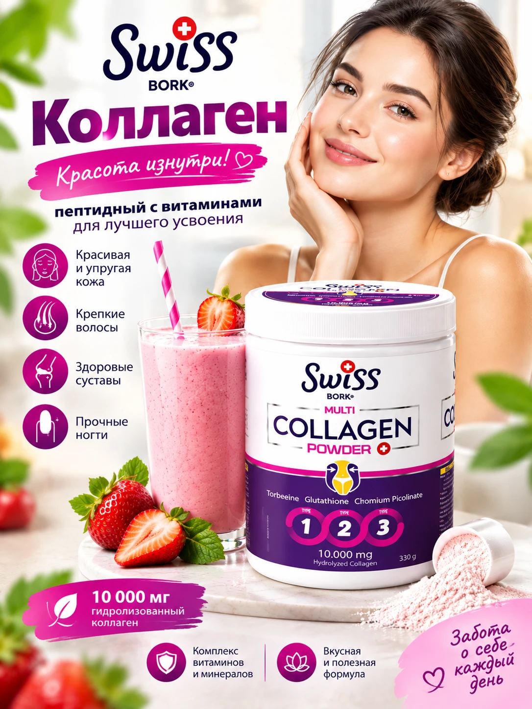 Collagen Swiss Aksiya